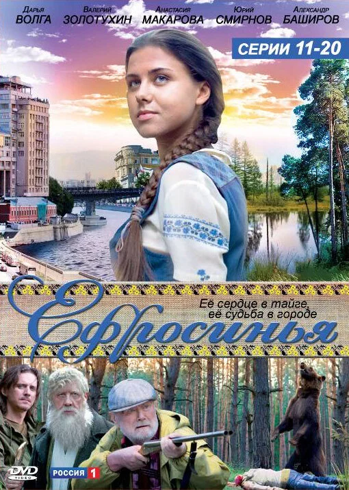 Смотреть Ефросинья онлайн бесплатно в HD качестве на русском языке